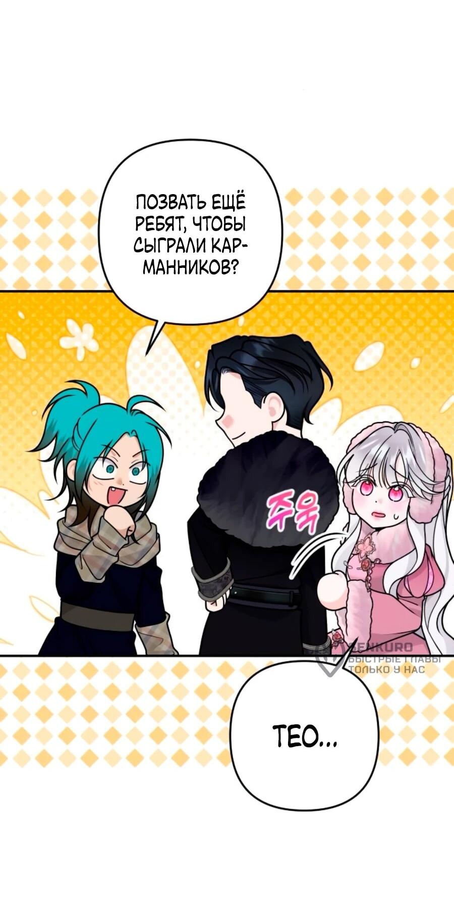 Манга Держи её крепче, чтобы не сбежала - Глава 38 Страница 4