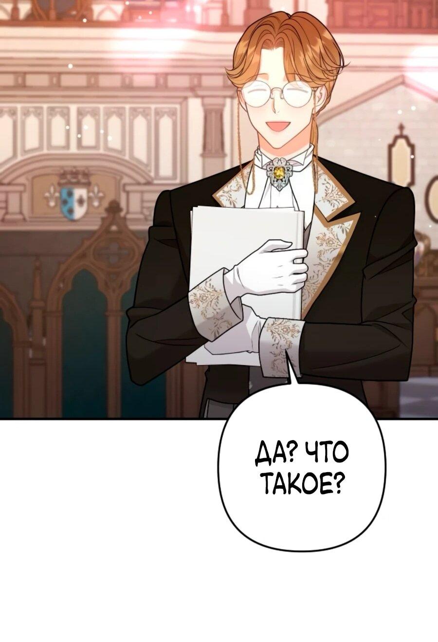 Манга Держи её крепче, чтобы не сбежала - Глава 38 Страница 62