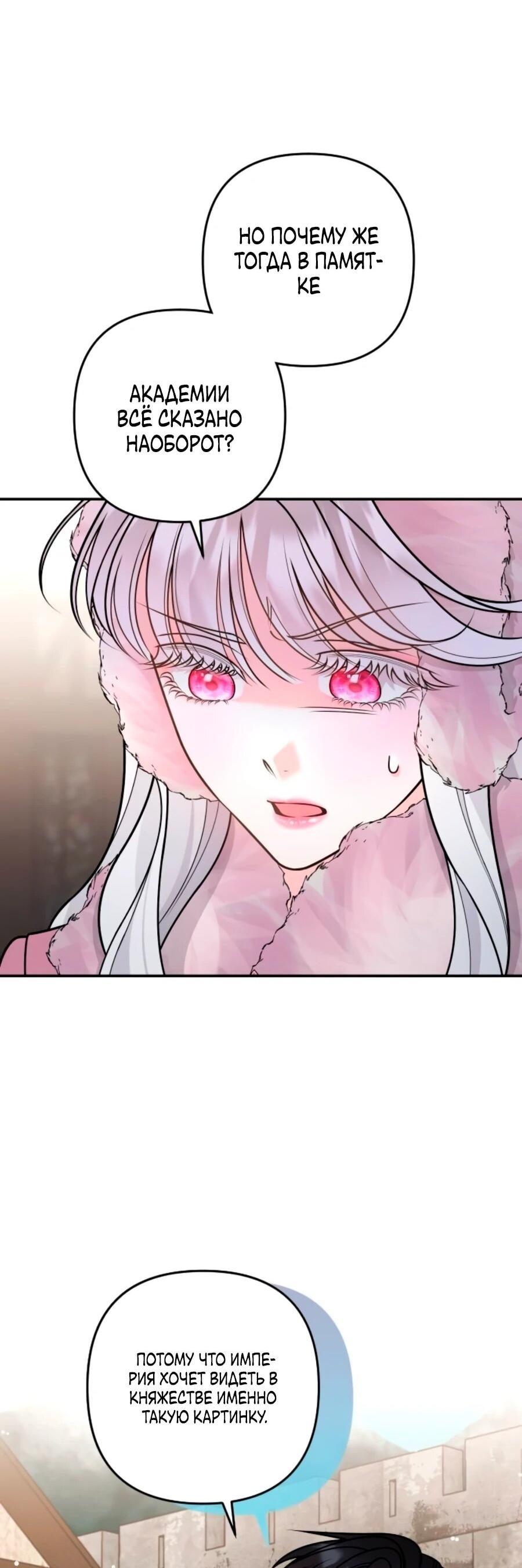 Манга Держи её крепче, чтобы не сбежала - Глава 38 Страница 14