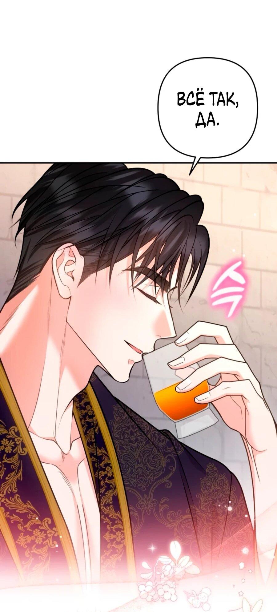 Манга Держи её крепче, чтобы не сбежала - Глава 38 Страница 52