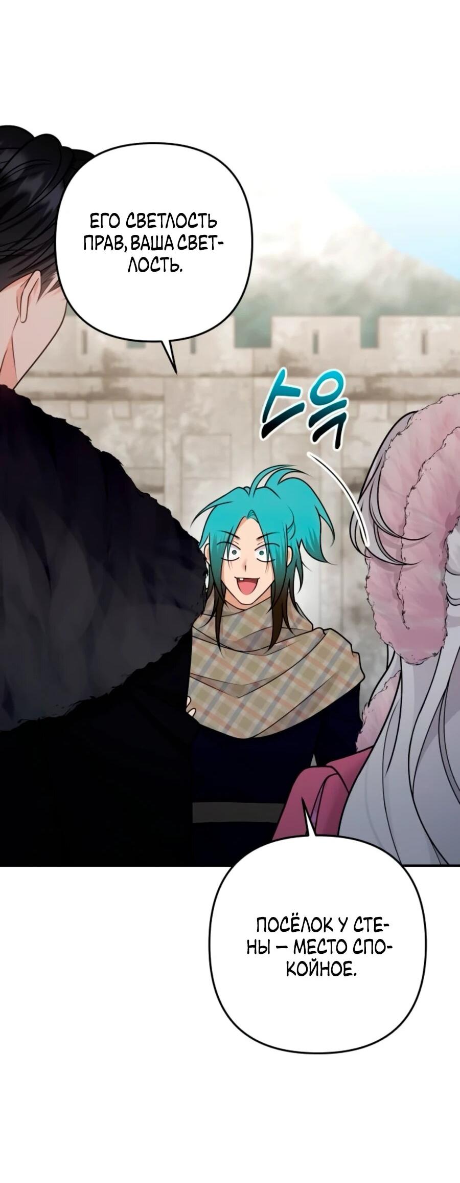 Манга Держи её крепче, чтобы не сбежала - Глава 38 Страница 7