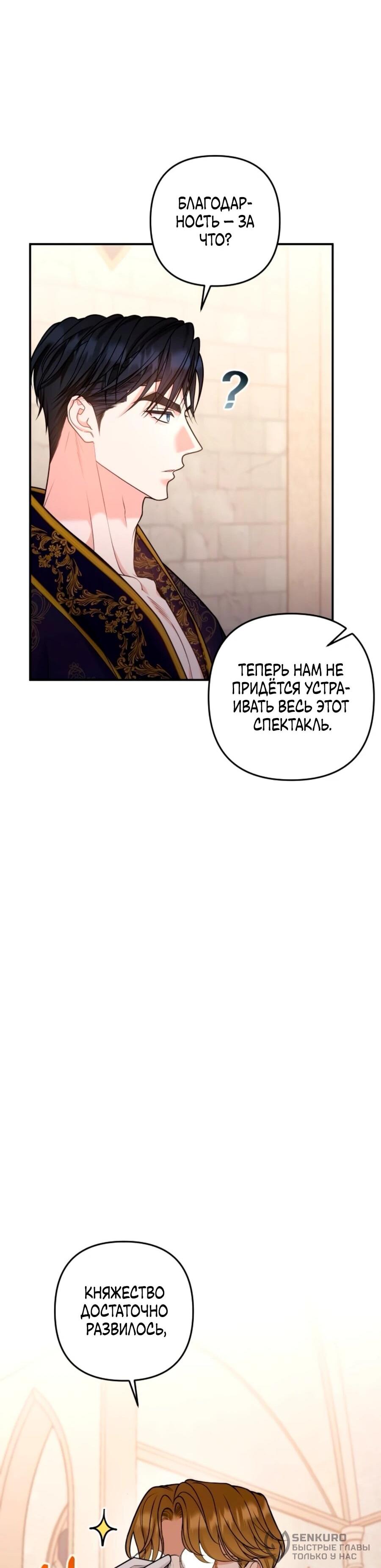 Манга Держи её крепче, чтобы не сбежала - Глава 38 Страница 57