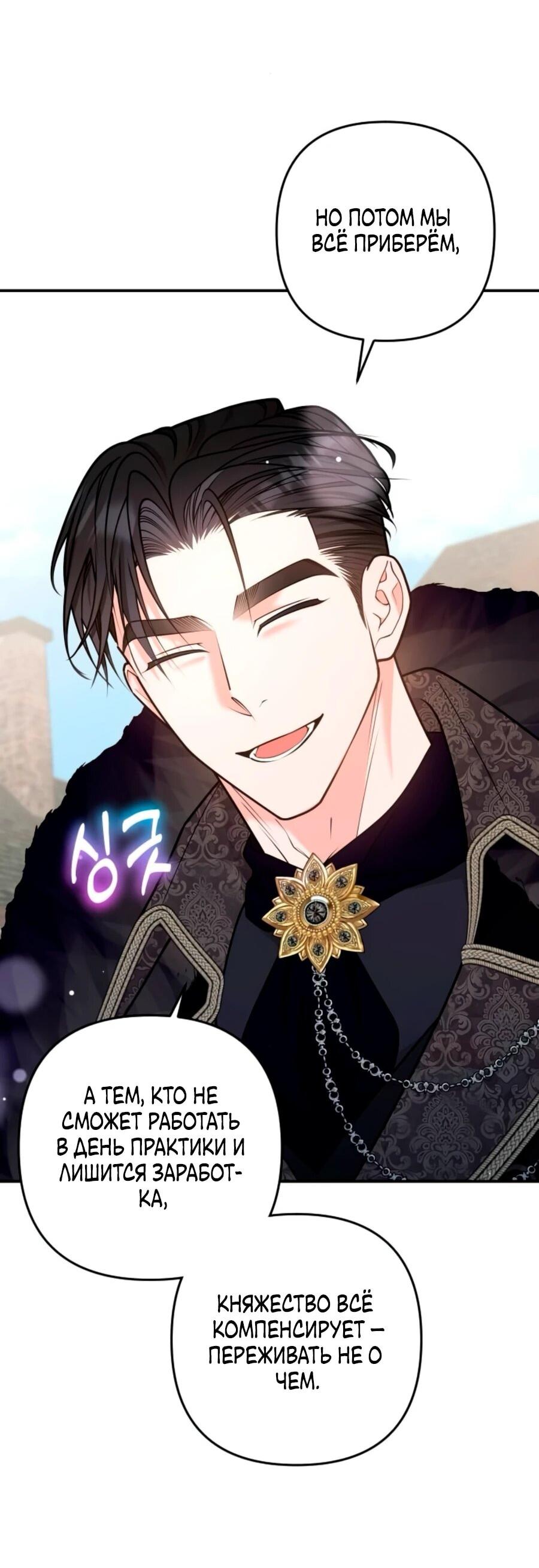 Манга Держи её крепче, чтобы не сбежала - Глава 38 Страница 17