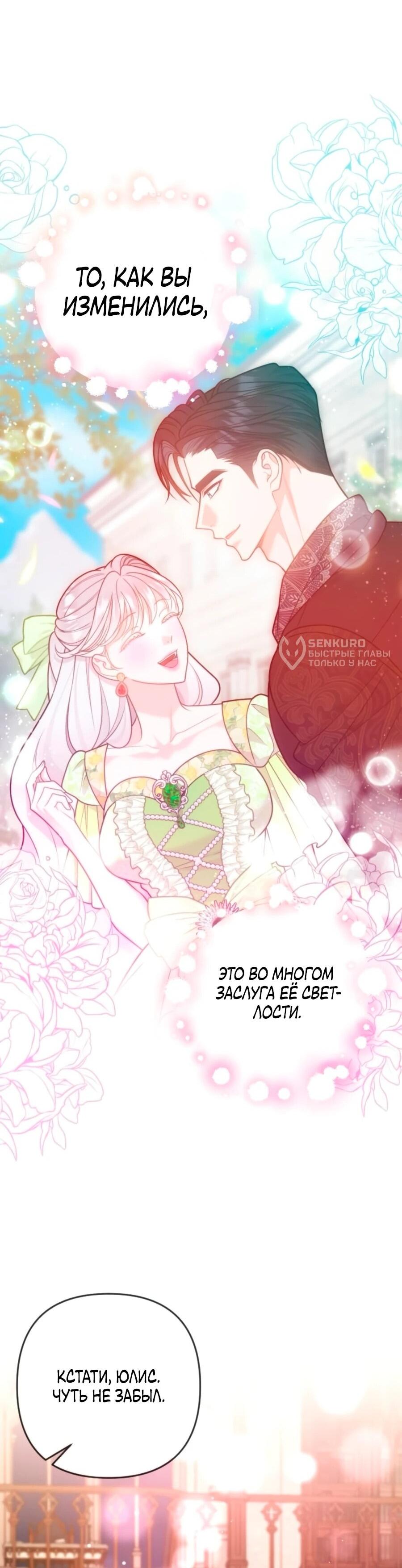 Манга Держи её крепче, чтобы не сбежала - Глава 38 Страница 61