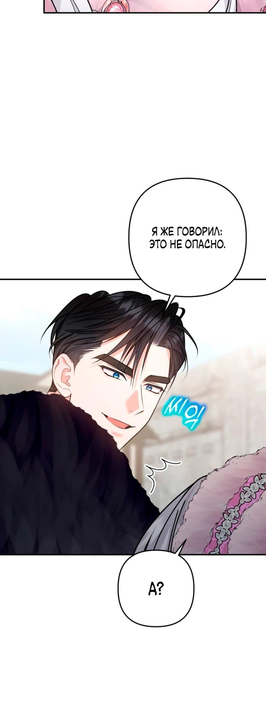 Манга Держи её крепче, чтобы не сбежала - Глава 38 Страница 6