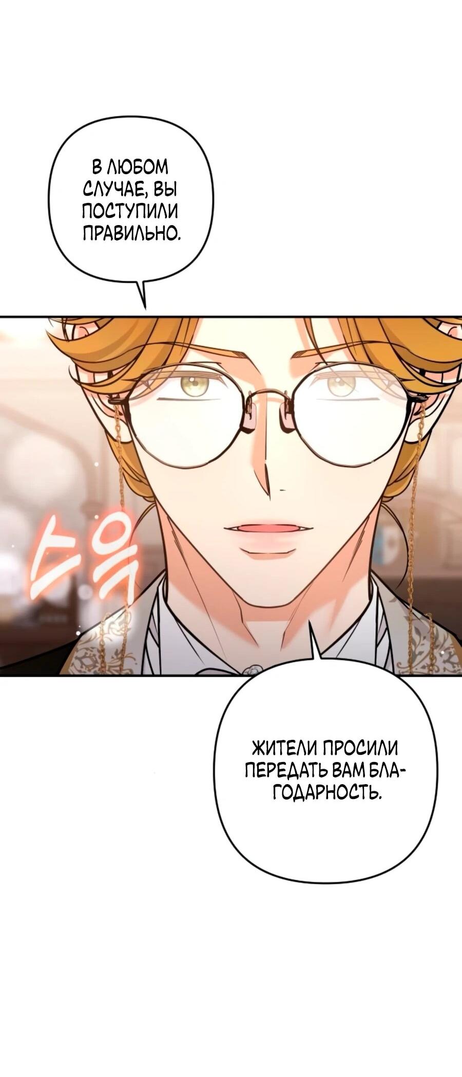 Манга Держи её крепче, чтобы не сбежала - Глава 38 Страница 56