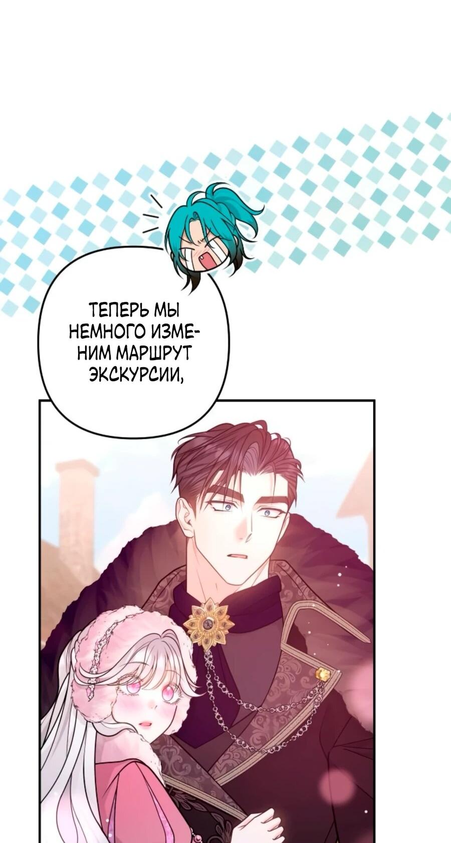 Манга Держи её крепче, чтобы не сбежала - Глава 38 Страница 43