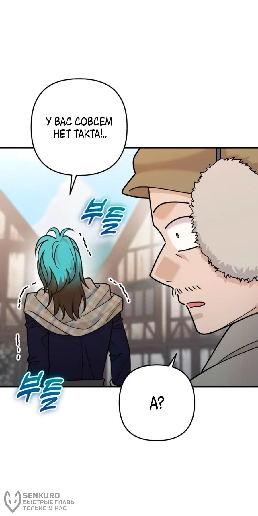 Манга Держи её крепче, чтобы не сбежала - Глава 38 Страница 38