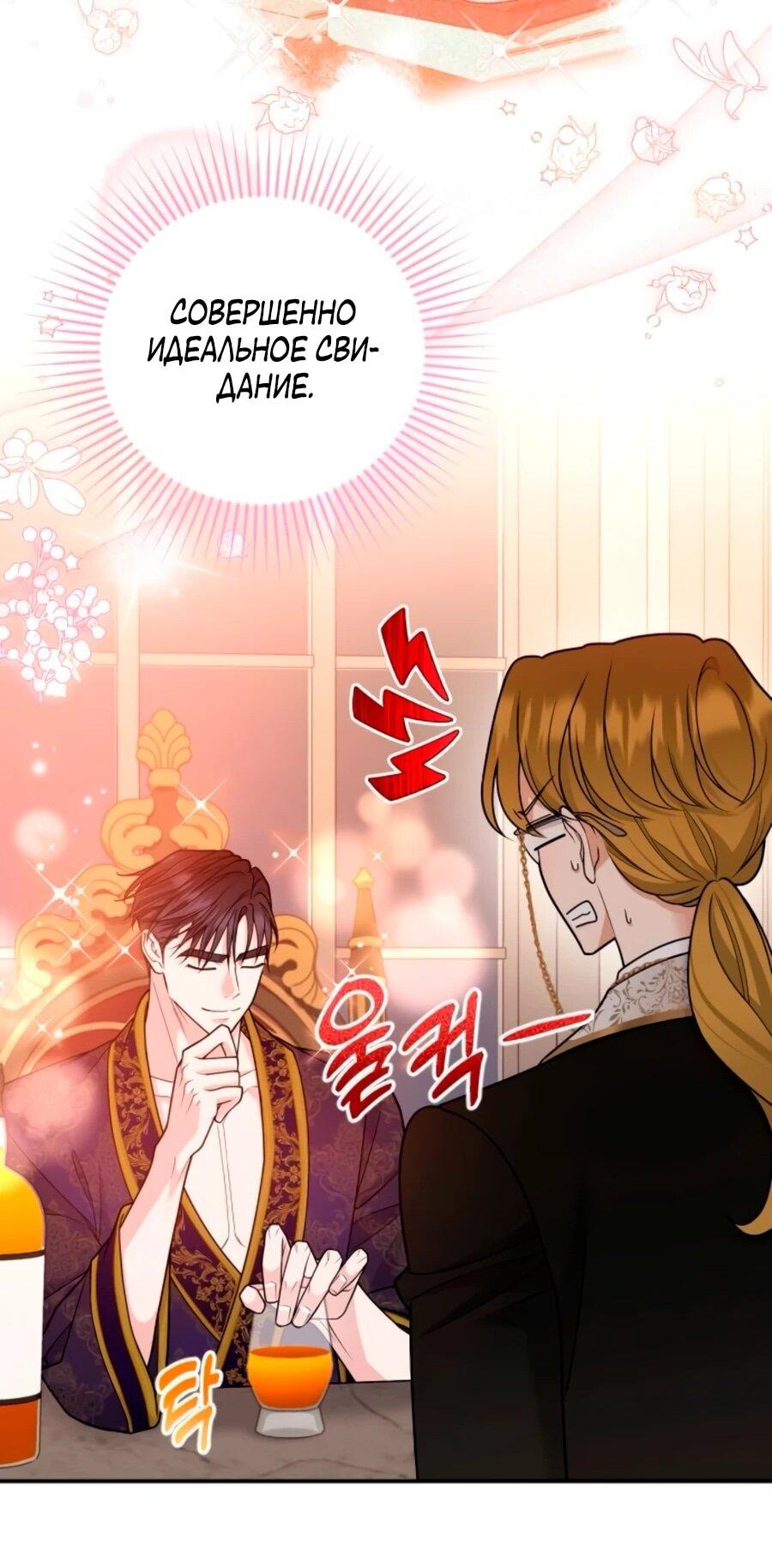 Манга Держи её крепче, чтобы не сбежала - Глава 38 Страница 54