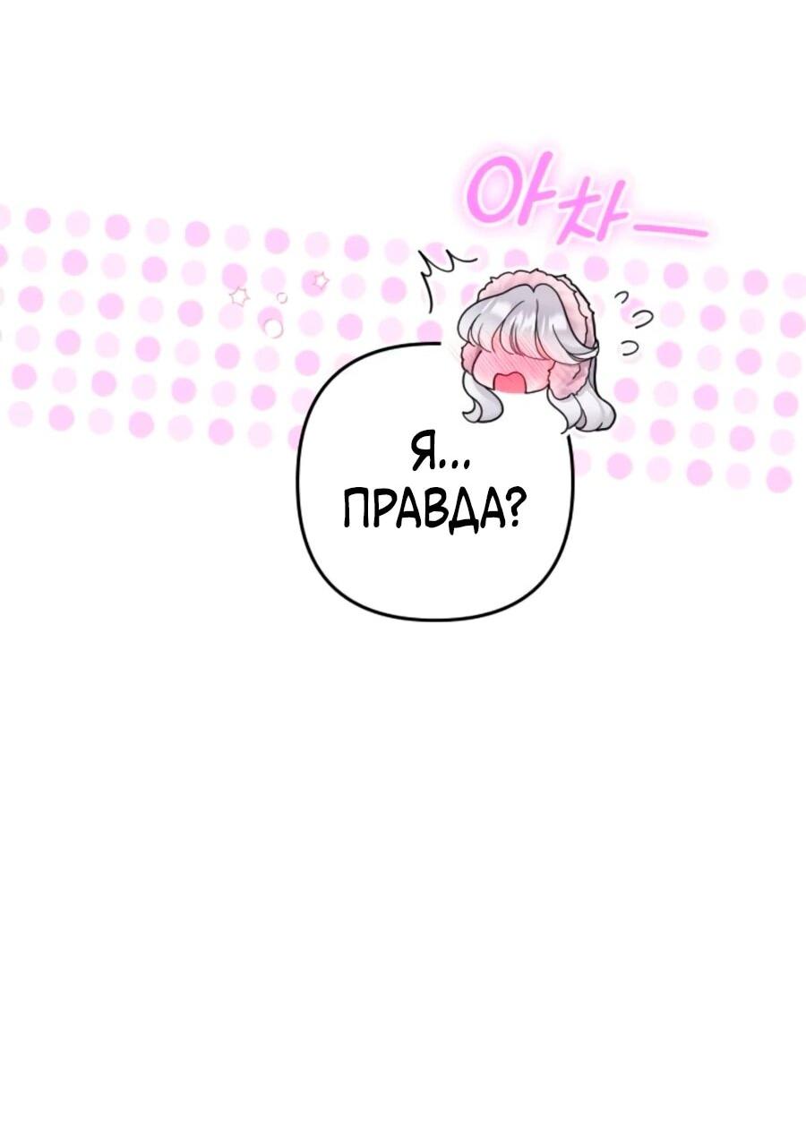 Манга Держи её крепче, чтобы не сбежала - Глава 38 Страница 35