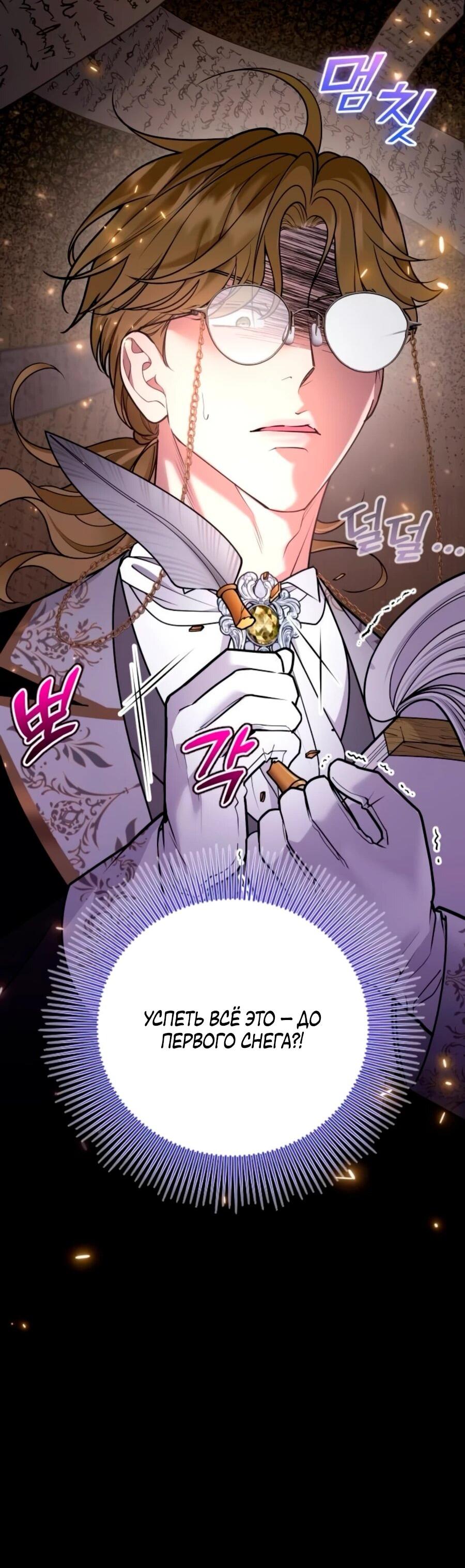 Манга Держи её крепче, чтобы не сбежала - Глава 38 Страница 71