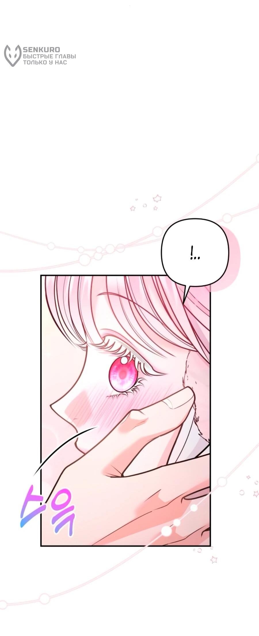 Манга Держи её крепче, чтобы не сбежала - Глава 38 Страница 31