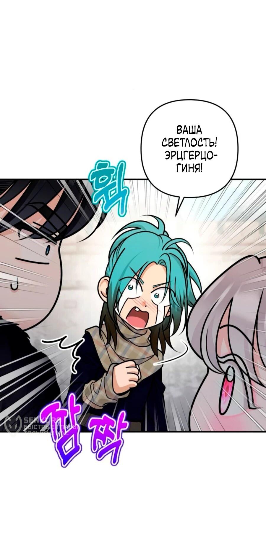 Манга Держи её крепче, чтобы не сбежала - Глава 38 Страница 42