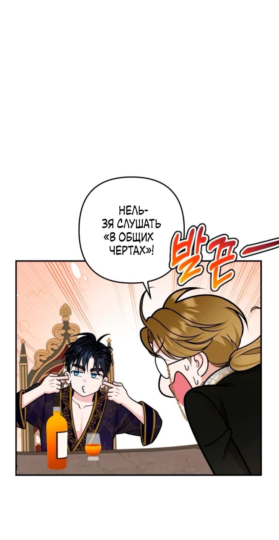 Манга Держи её крепче, чтобы не сбежала - Глава 38 Страница 50