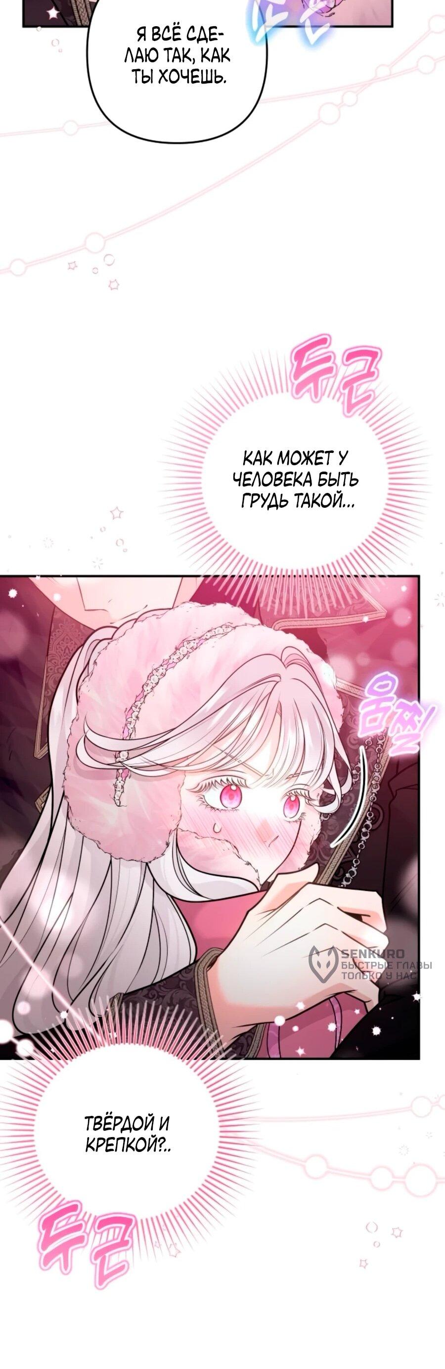 Манга Держи её крепче, чтобы не сбежала - Глава 38 Страница 34