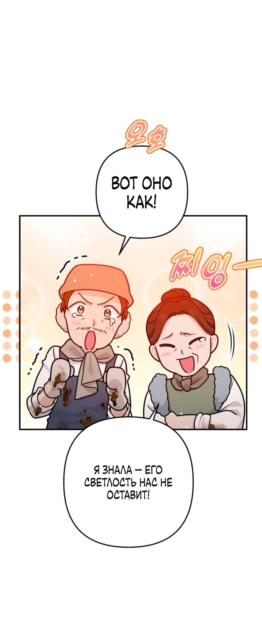 Манга Держи её крепче, чтобы не сбежала - Глава 38 Страница 41