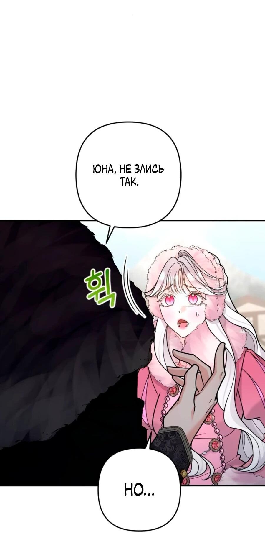 Манга Держи её крепче, чтобы не сбежала - Глава 38 Страница 30