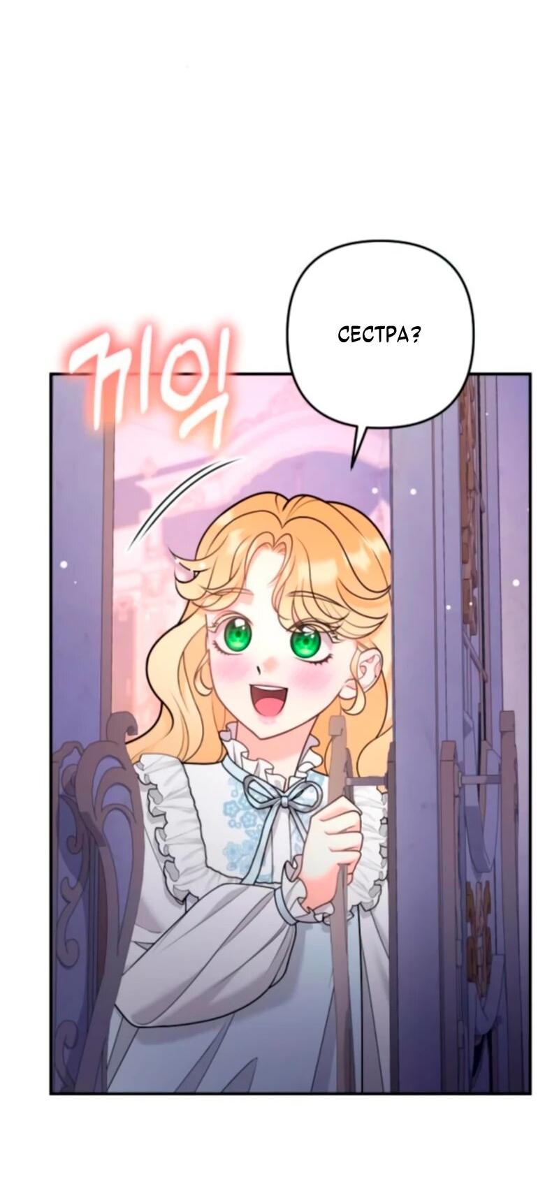 Манга Держи её крепче, чтобы не сбежала - Глава 44 Страница 31
