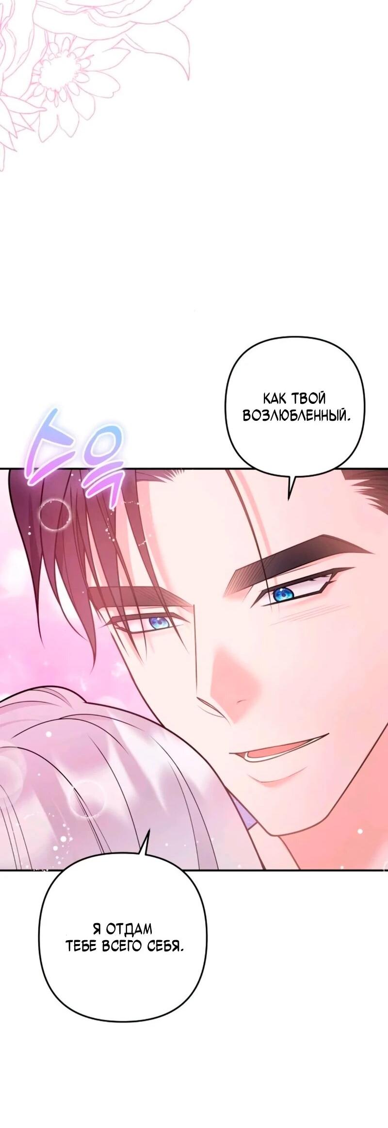 Манга Держи её крепче, чтобы не сбежала - Глава 43 Страница 20
