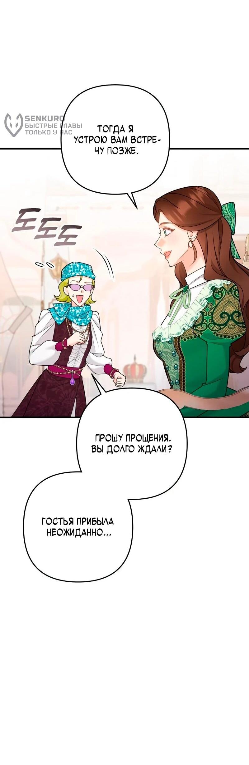 Манга Держи её крепче, чтобы не сбежала - Глава 42 Страница 26