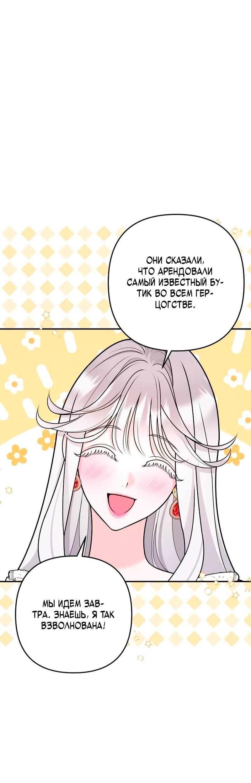 Манга Держи её крепче, чтобы не сбежала - Глава 41 Страница 14