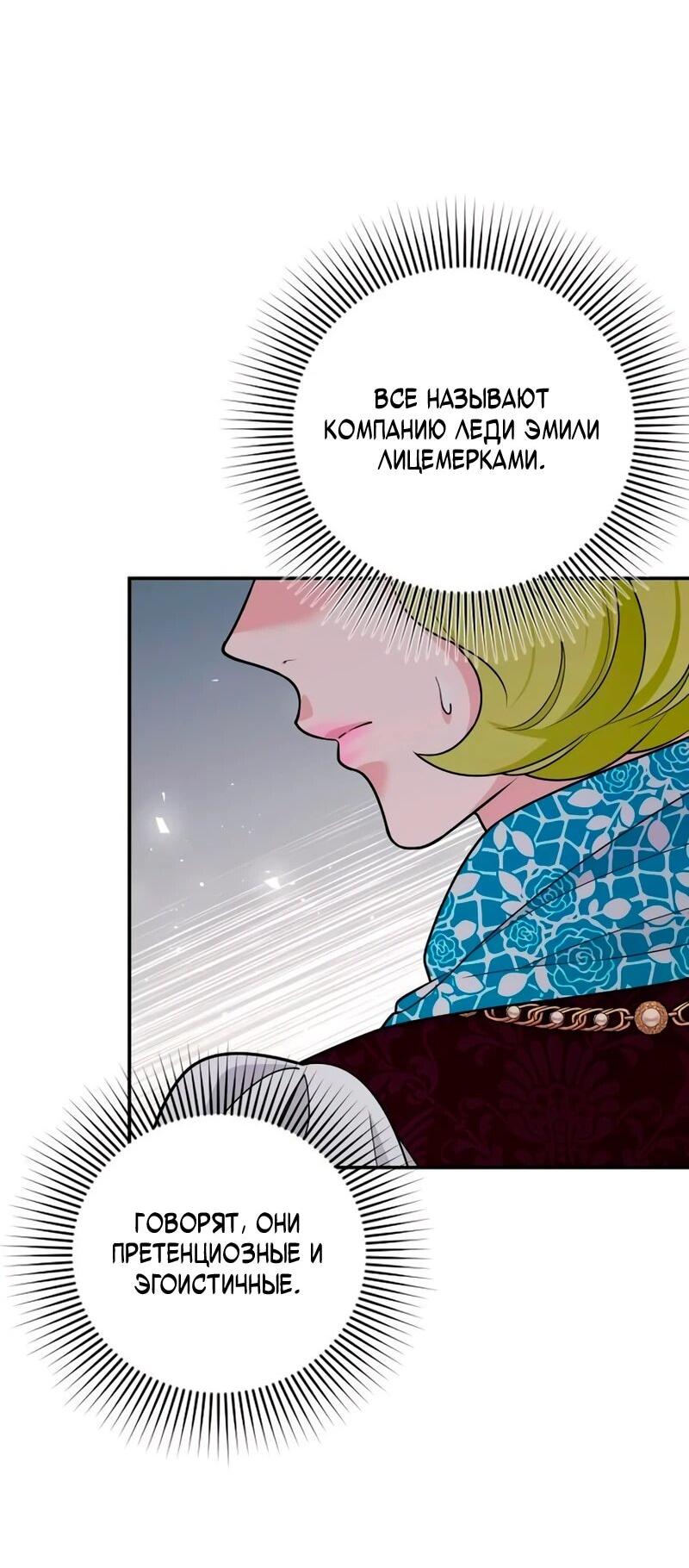 Манга Держи её крепче, чтобы не сбежала - Глава 41 Страница 45