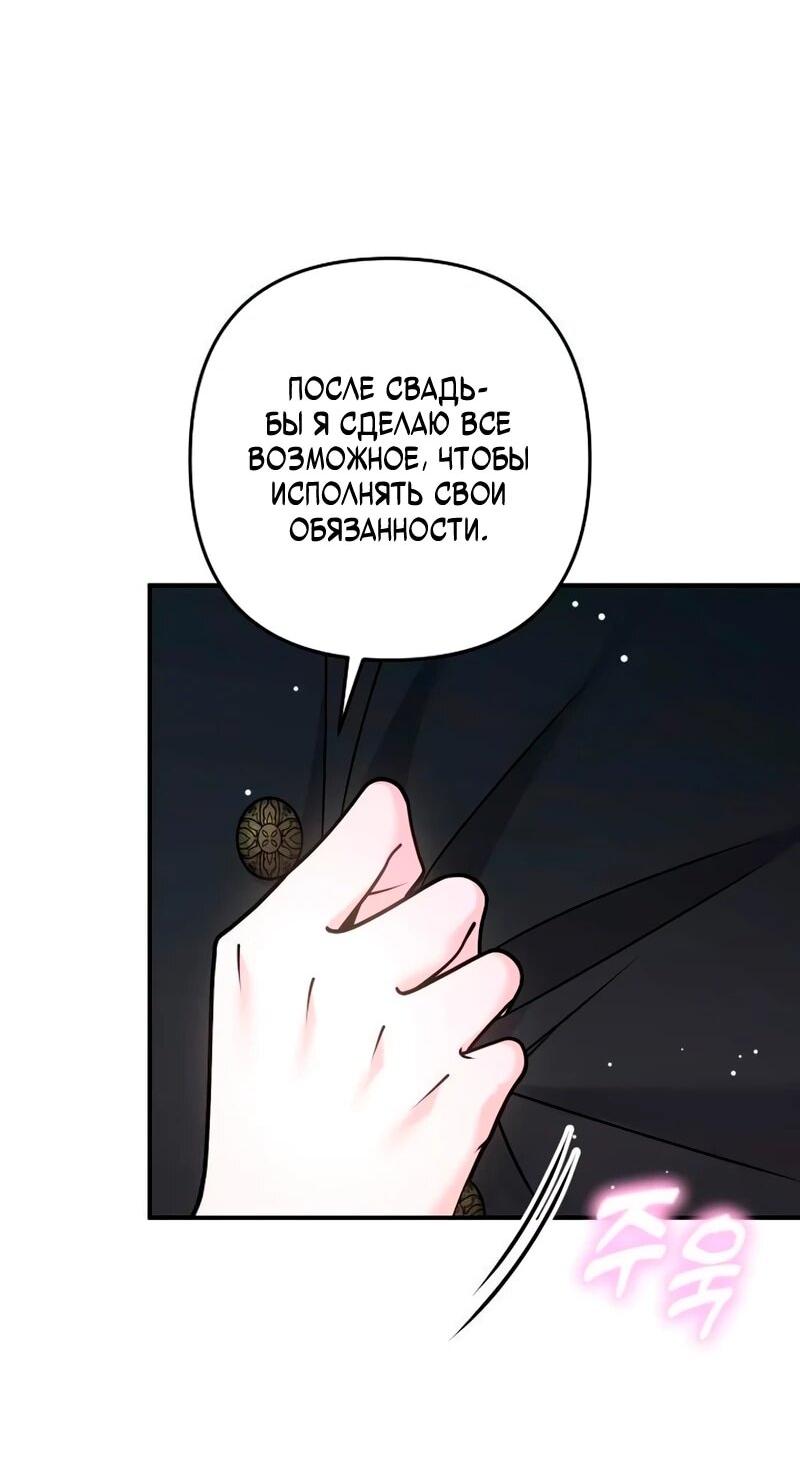 Манга Держи её крепче, чтобы не сбежала - Глава 41 Страница 3