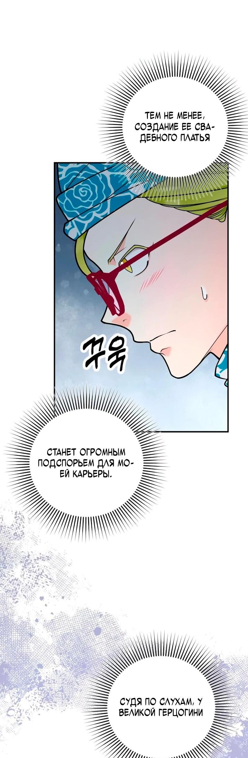 Манга Держи её крепче, чтобы не сбежала - Глава 41 Страница 36