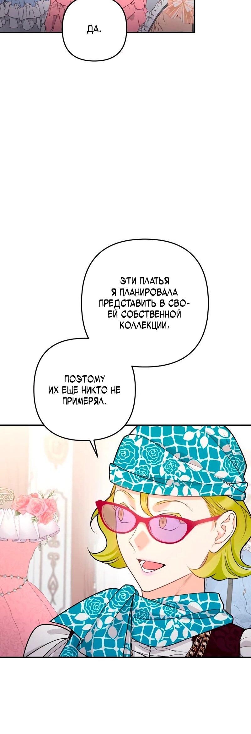 Манга Держи её крепче, чтобы не сбежала - Глава 41 Страница 42