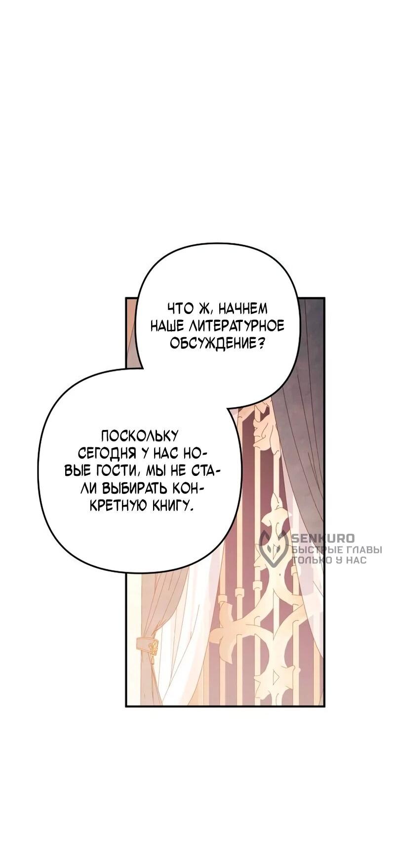 Манга Держи её крепче, чтобы не сбежала - Глава 45 Страница 33