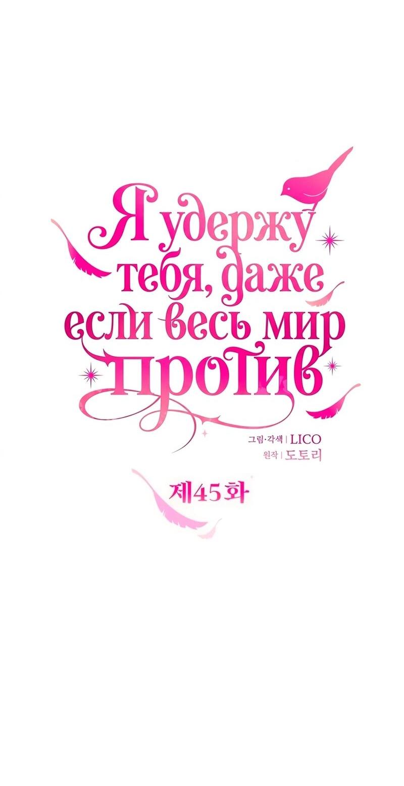 Манга Держи её крепче, чтобы не сбежала - Глава 45 Страница 32