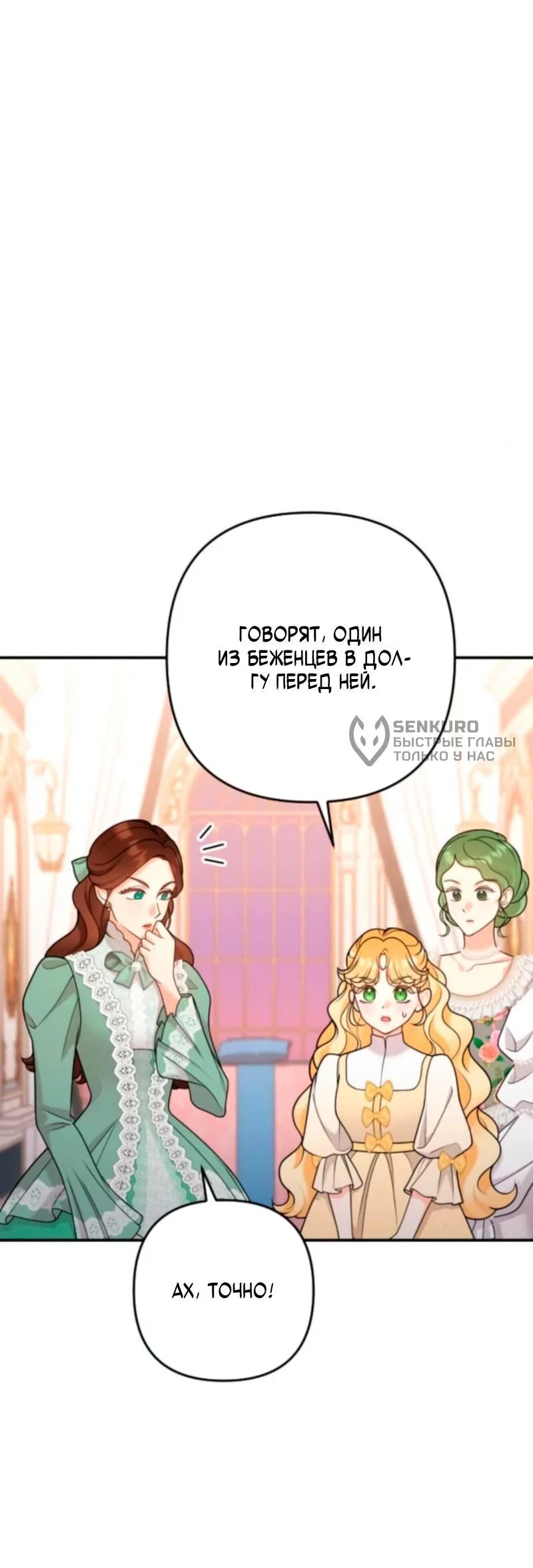 Манга Держи её крепче, чтобы не сбежала - Глава 48 Страница 78