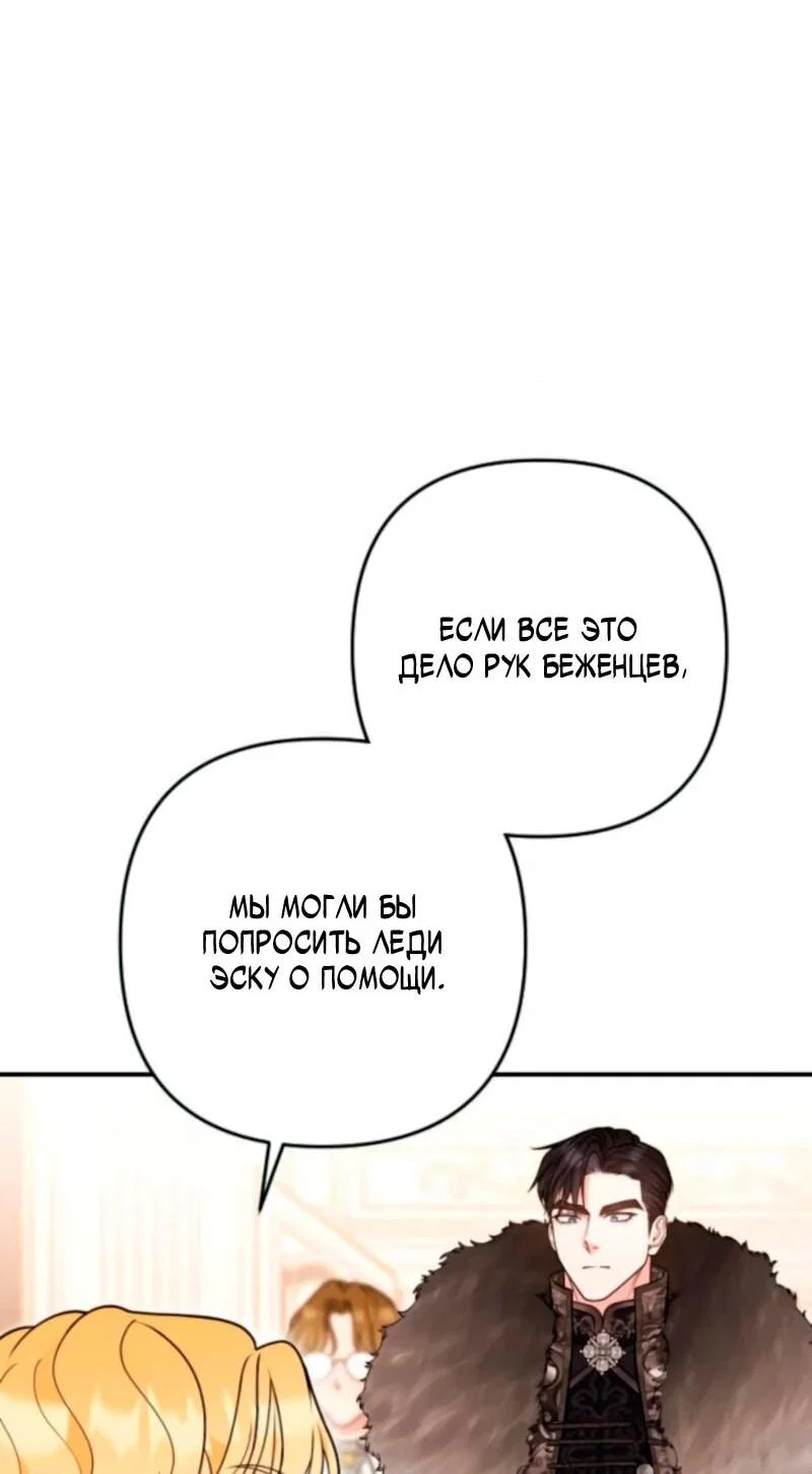 Манга Держи её крепче, чтобы не сбежала - Глава 48 Страница 75