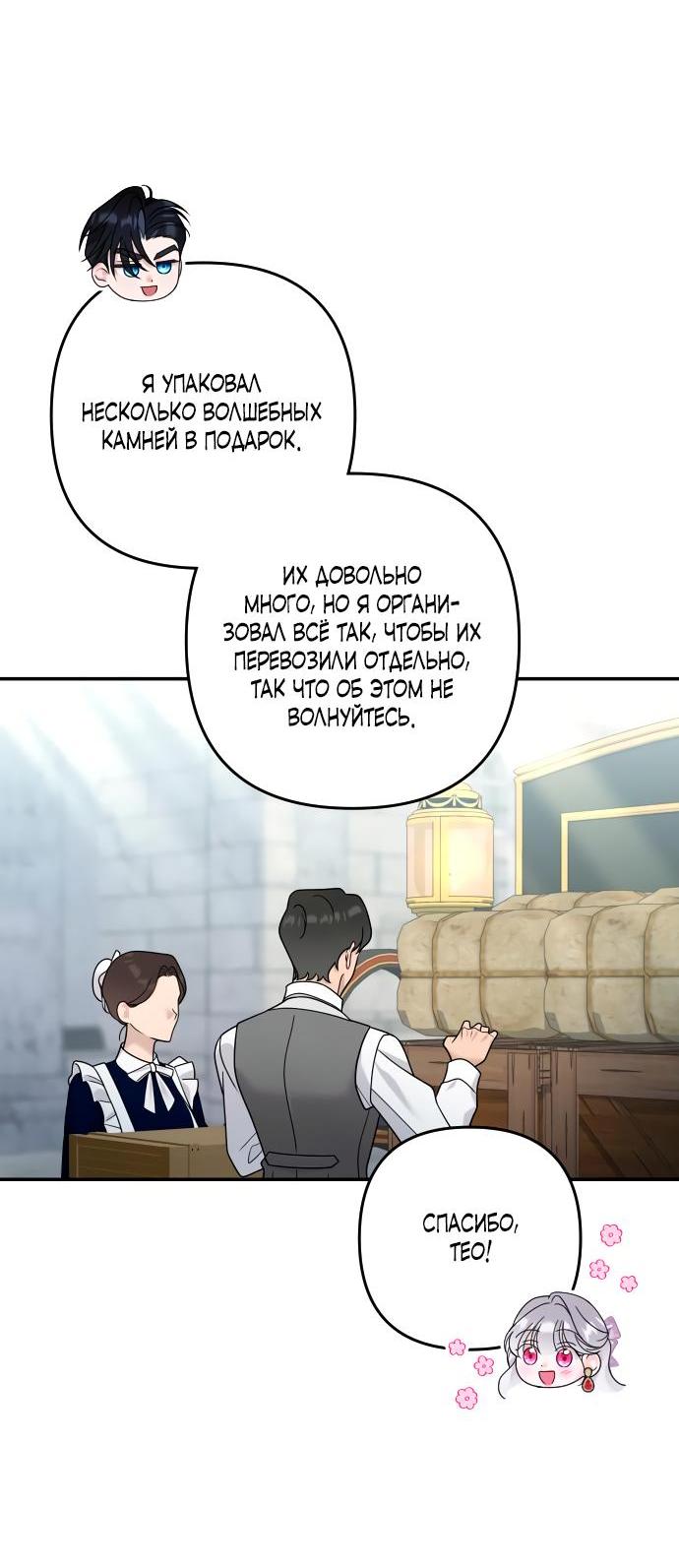 Манга Держи её крепче, чтобы не сбежала - Глава 19 Страница 62