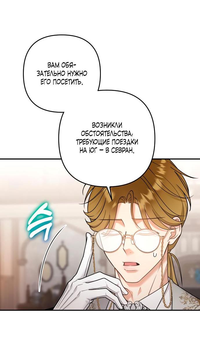 Манга Держи её крепче, чтобы не сбежала - Глава 19 Страница 46