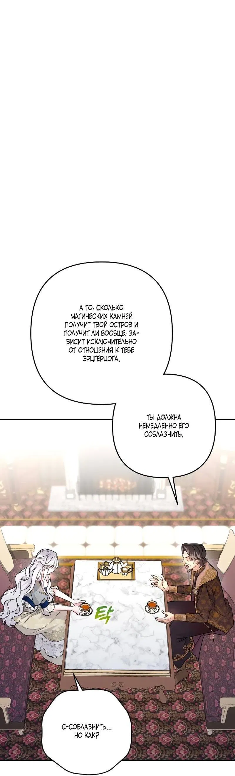 Манга Держи её крепче, чтобы не сбежала - Глава 3 Страница 36