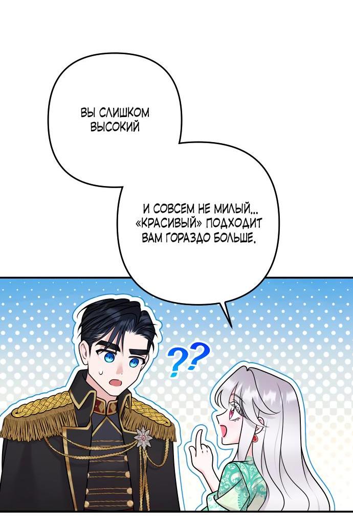 Манга Держи её крепче, чтобы не сбежала - Глава 22 Страница 7