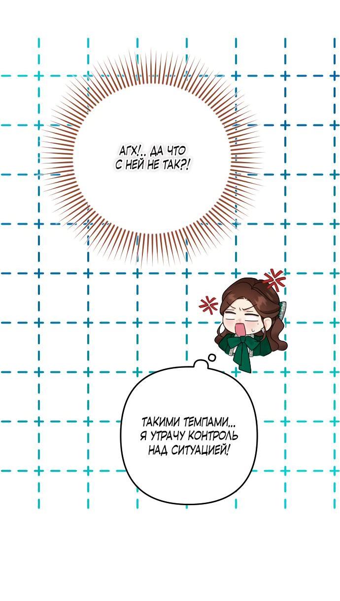Манга Держи её крепче, чтобы не сбежала - Глава 24 Страница 33