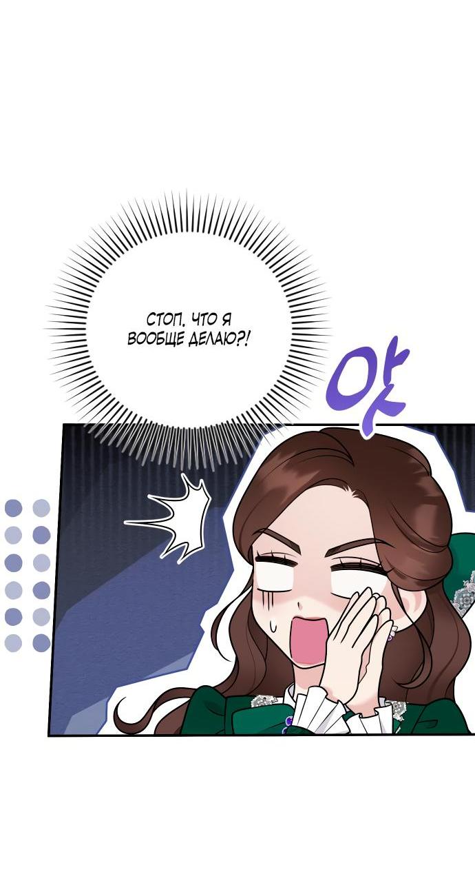 Манга Держи её крепче, чтобы не сбежала - Глава 25 Страница 24