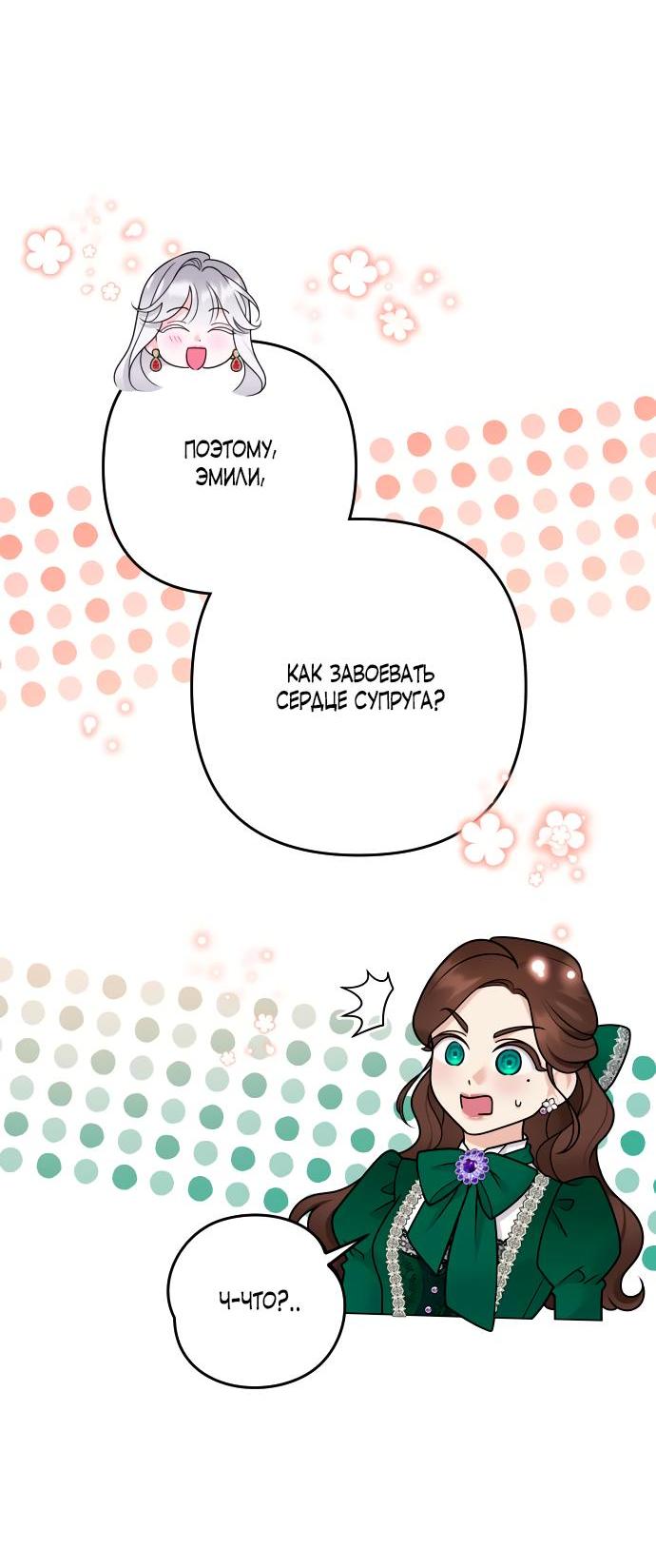 Манга Держи её крепче, чтобы не сбежала - Глава 25 Страница 10