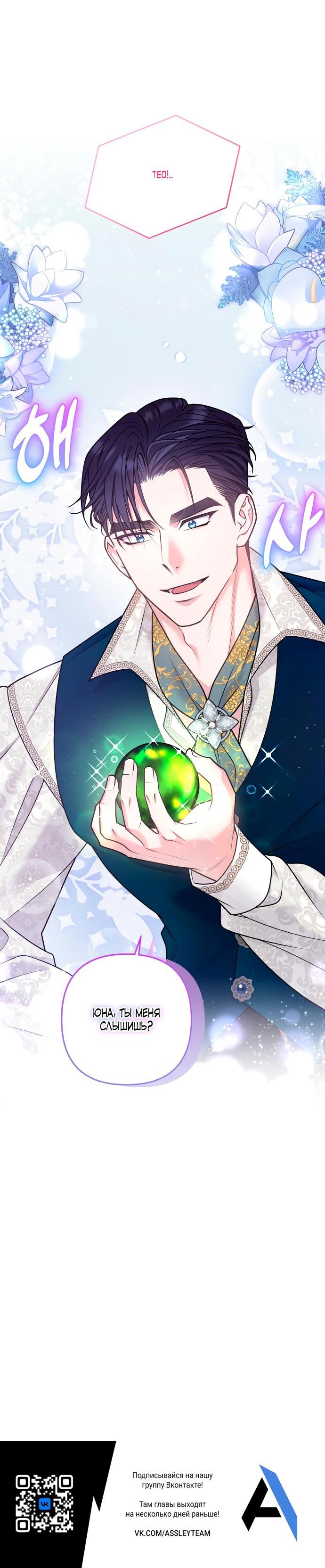 Манга Держи её крепче, чтобы не сбежала - Глава 25 Страница 72