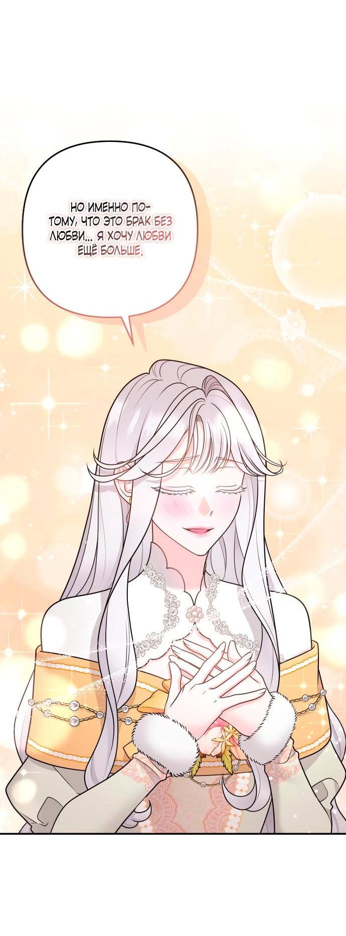 Манга Держи её крепче, чтобы не сбежала - Глава 25 Страница 9