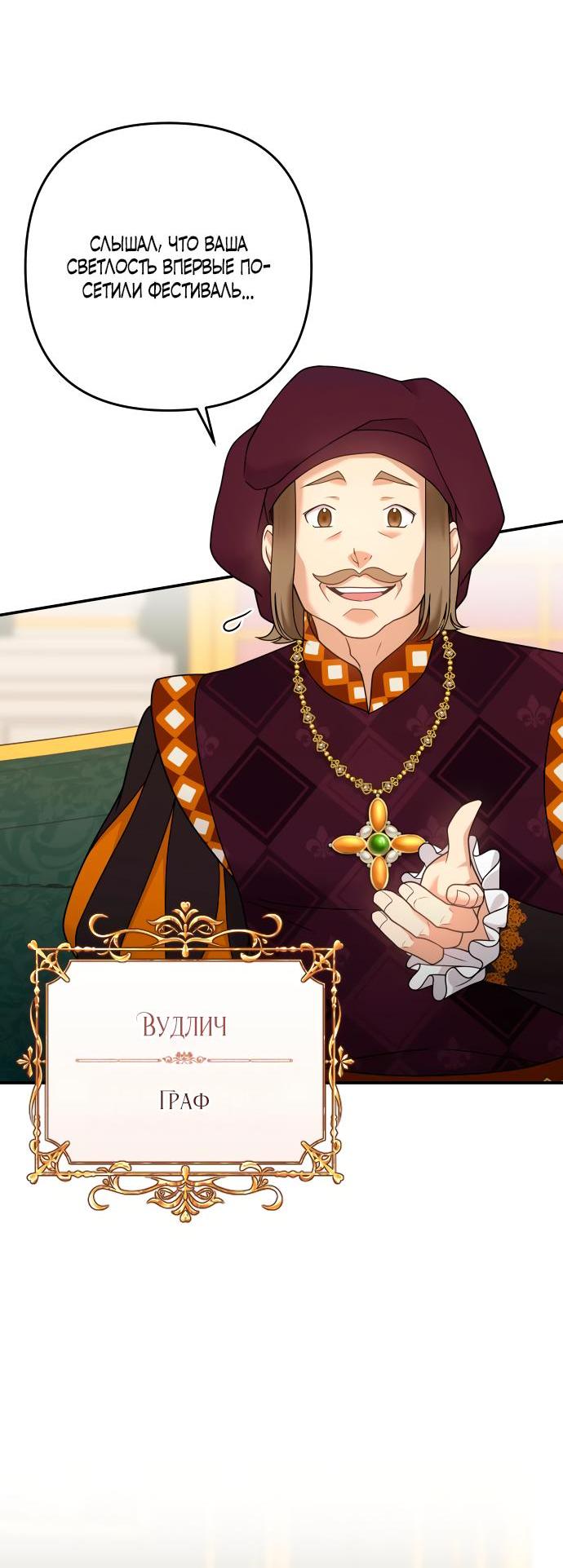 Манга Держи её крепче, чтобы не сбежала - Глава 25 Страница 60