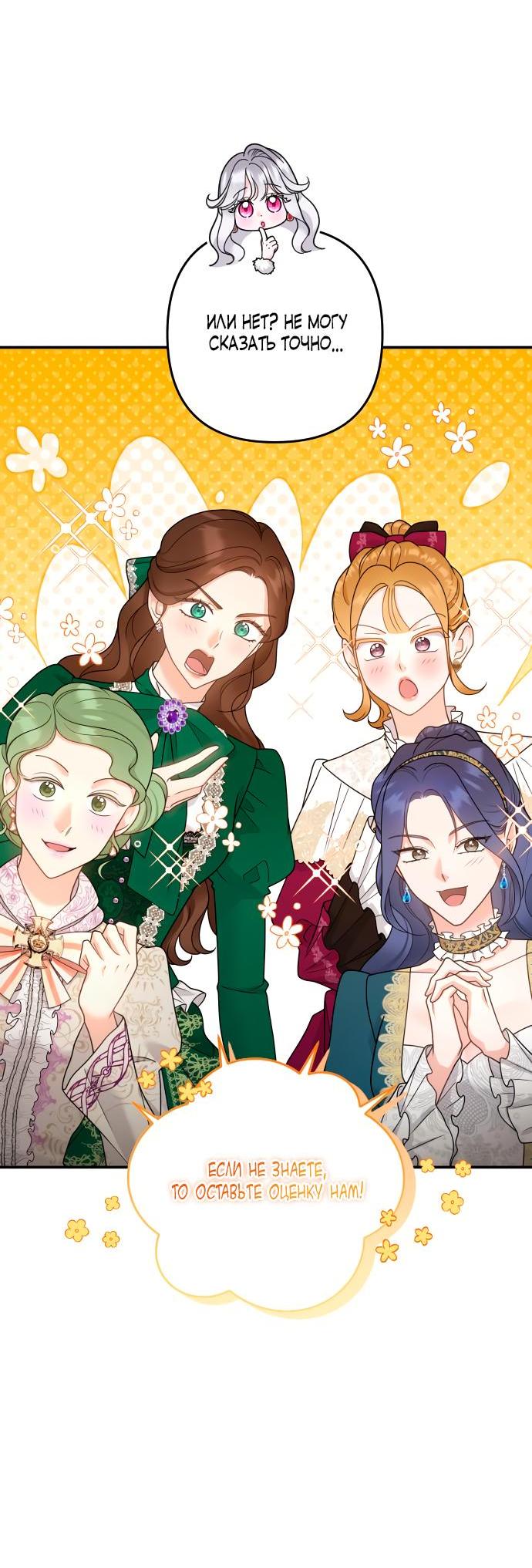 Манга Держи её крепче, чтобы не сбежала - Глава 25 Страница 22