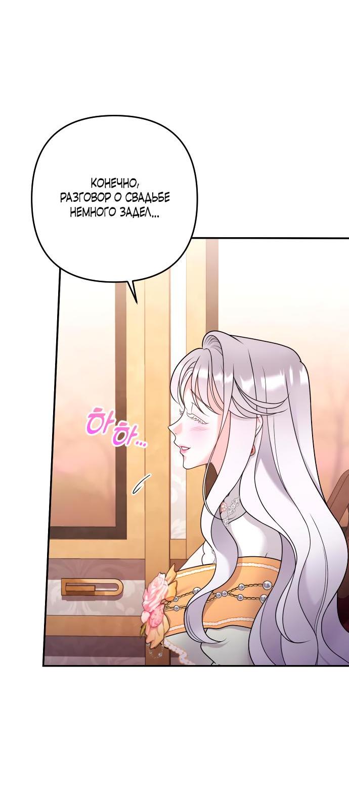 Манга Держи её крепче, чтобы не сбежала - Глава 25 Страница 56