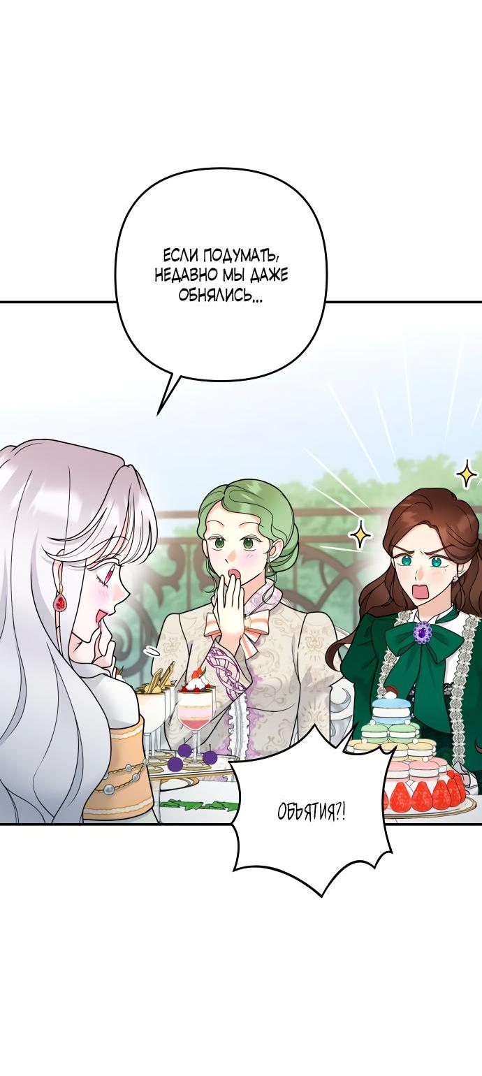 Манга Держи её крепче, чтобы не сбежала - Глава 25 Страница 20