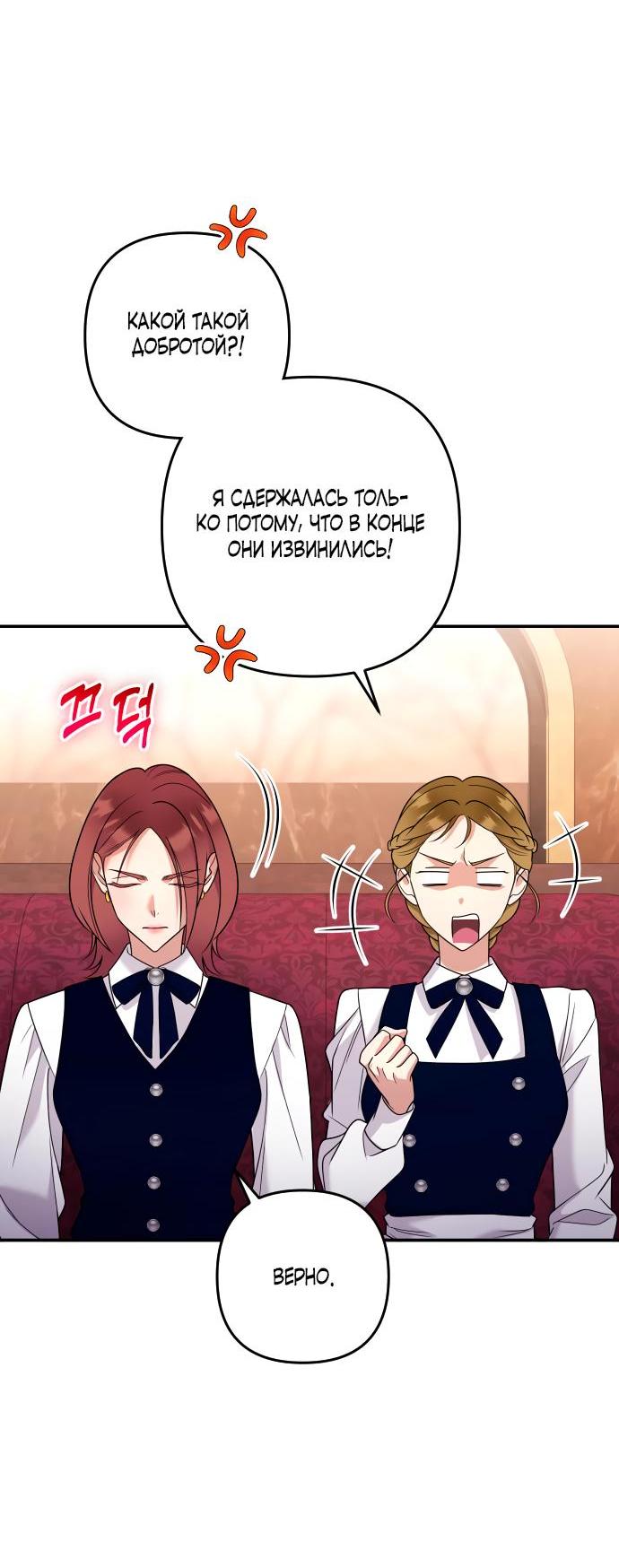 Манга Держи её крепче, чтобы не сбежала - Глава 25 Страница 55