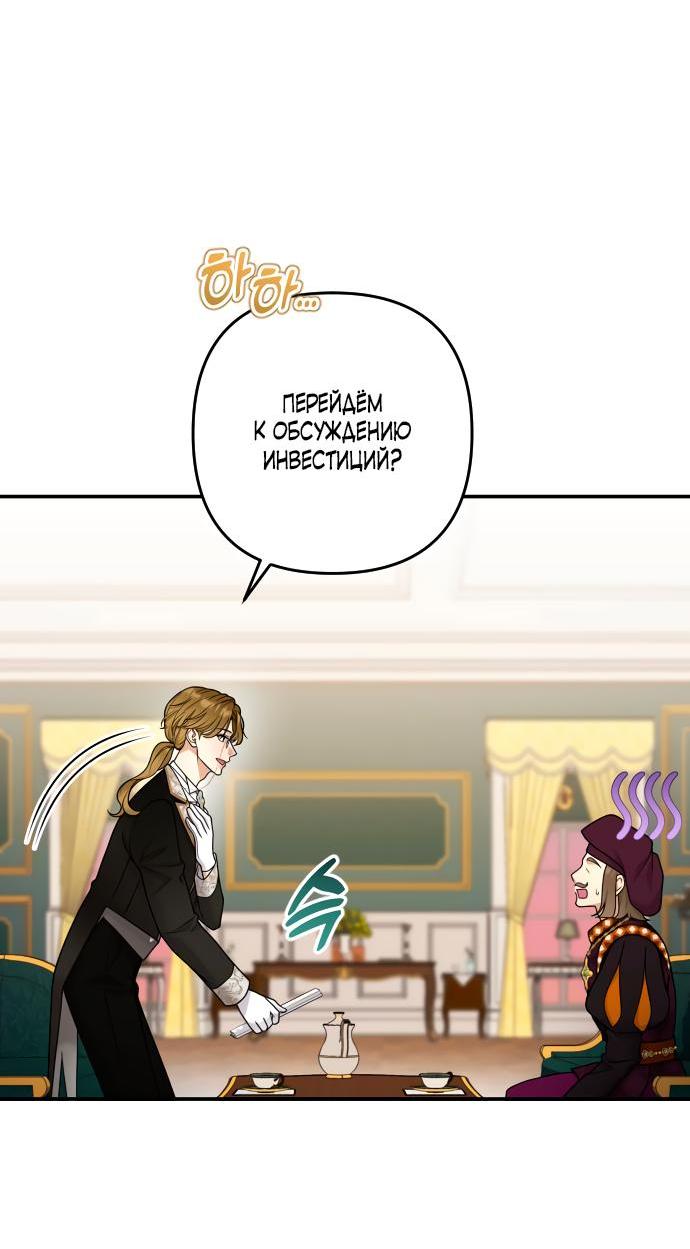 Манга Держи её крепче, чтобы не сбежала - Глава 25 Страница 68