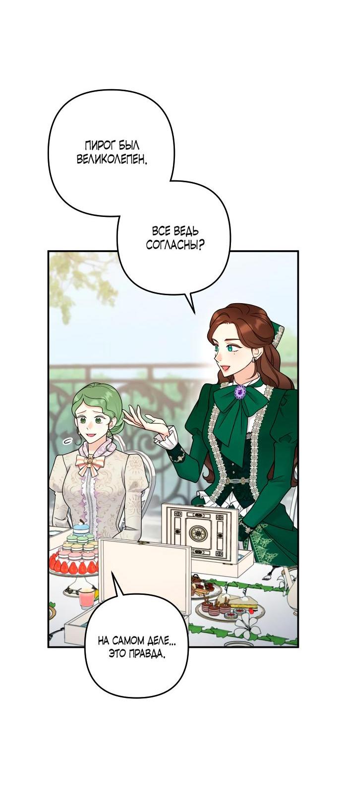 Манга Держи её крепче, чтобы не сбежала - Глава 25 Страница 43