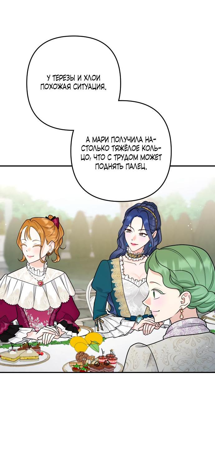 Манга Держи её крепче, чтобы не сбежала - Глава 25 Страница 4